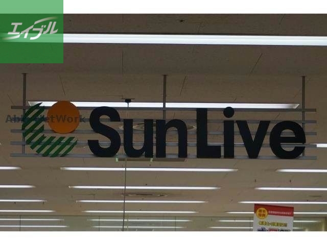 スーパー　サンリブ鳥栖（スーパー）まで1666m