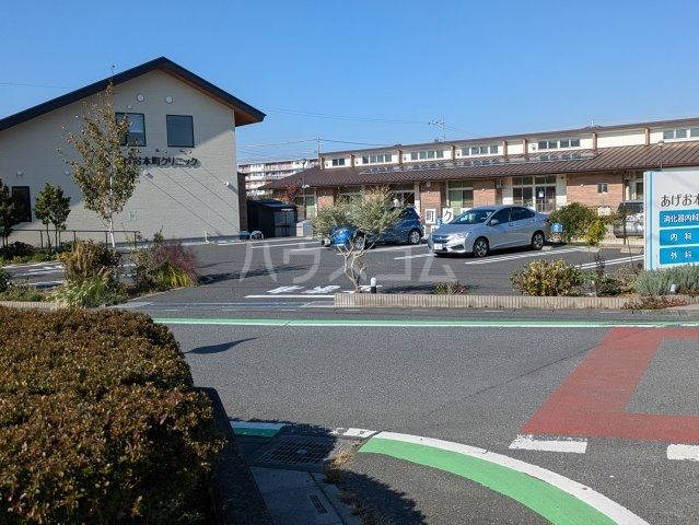 病院　あげお本町クリニック（病院）まで809m