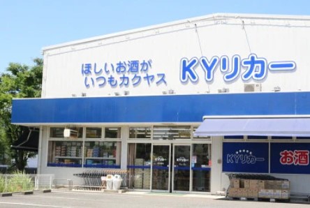 その他　KYリカー 稲城店（その他）まで257m