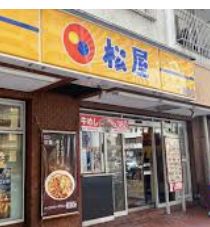 飲食店　松屋春日店（飲食店）まで1043m