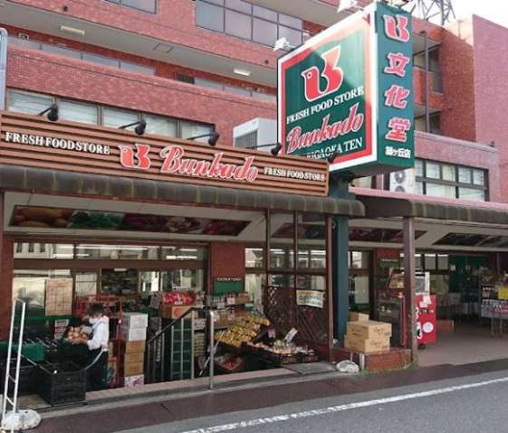 スーパー　文化堂　緑ケ丘店（スーパー）まで431m