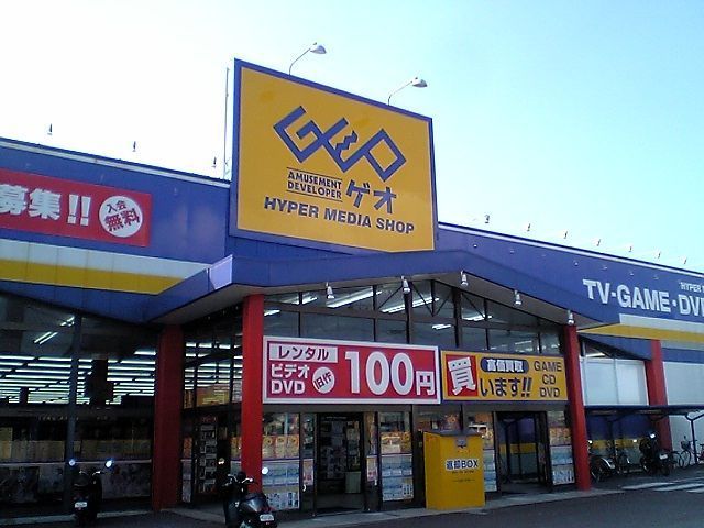 その他　ゲオ（その他）まで378m