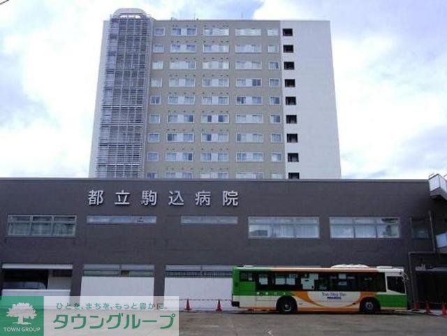 病院　がん・感染症センター都立駒込病院（病院）まで2558m