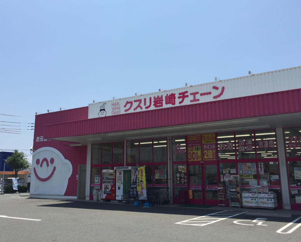 ドラックストア　クスリ岩崎チェーン 下関安岡店（ドラッグストア）まで1879m