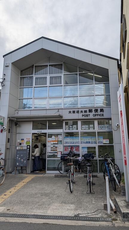 郵便局　大阪近大前郵便局（郵便局）まで372m