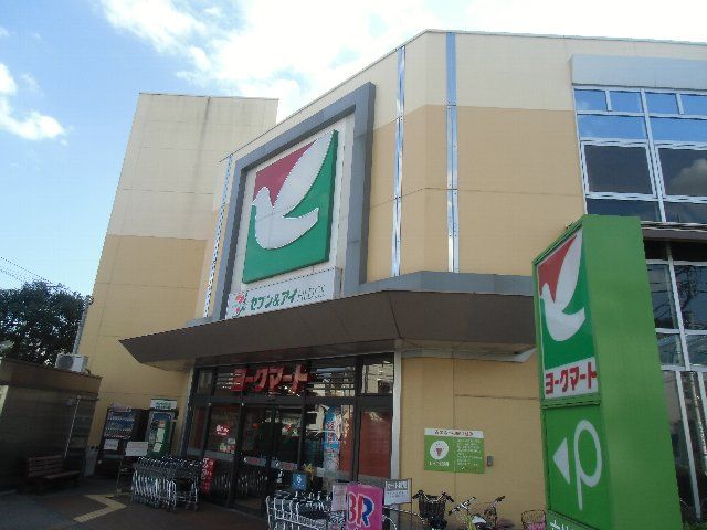 スーパー　ヨークマート東逗子店（スーパー）まで1049m