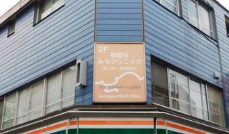 病院　祖師谷みちクリニック（病院）まで1773m