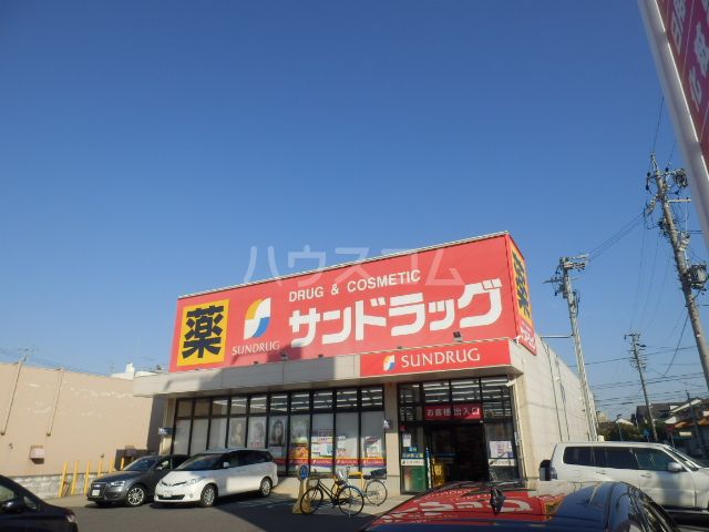 ドラックストア　サンドラッグ鹿山店（ドラッグストア）まで899m