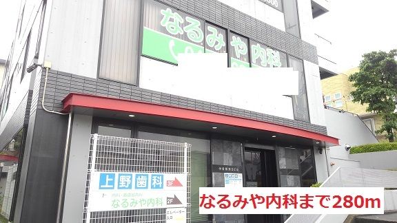 病院　病院（病院）まで280m