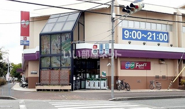 スーパー　生活協同組合コープこうべ コープ三木緑が丘（スーパー）まで892m