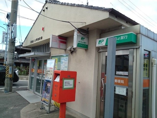 郵便局　児島上の町郵便局（郵便局）まで1100m