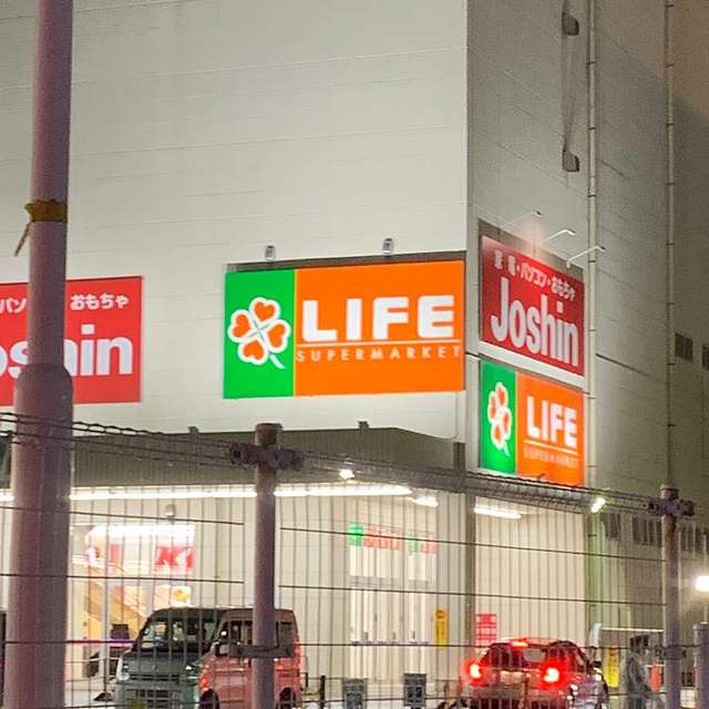 スーパー　ライフ相模原モール店（スーパー）まで637m