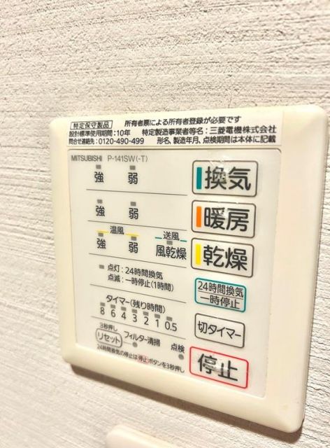 その他設備