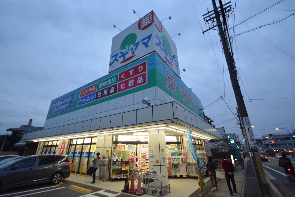 その他　ドラッグスギヤマ石川橋店（その他）まで810m