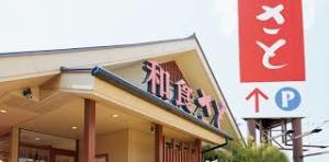 その他　和食さと則武本通店（その他）まで408m