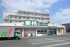 スーパー　業務スーパー月寒西店（スーパー）まで81m