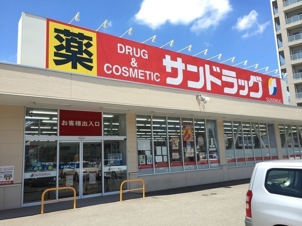ドラックストア　サンドラッグ月寒西店（ドラッグストア）まで244m