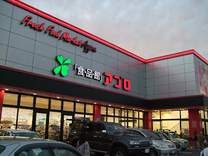 スーパー　食品館アプロ 門真店（スーパー）まで1224m