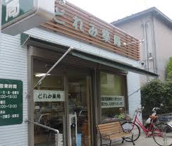 ドラックストア　どれみ薬局（ドラッグストア）まで437m