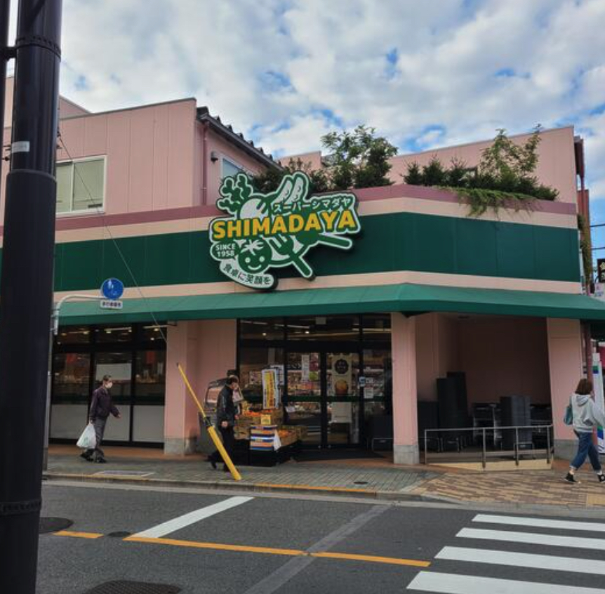 スーパー　スーパーシマダヤ日本堤店（スーパー）まで381m