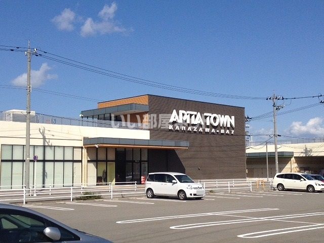 ショッピングセンター　アピタタウン金沢ベイ（ショッピングセンター）まで740m