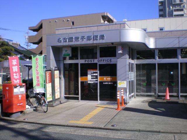 郵便局　荒子郵便局（郵便局）まで990m