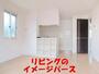 居室・リビング　建設中につき、イメージです☆