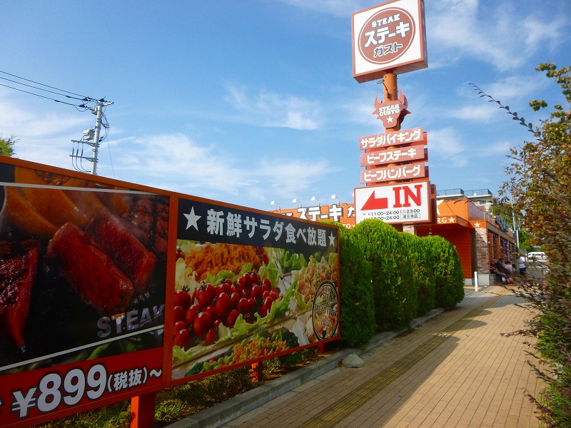 飲食店　ガスト（飲食店）まで1244m