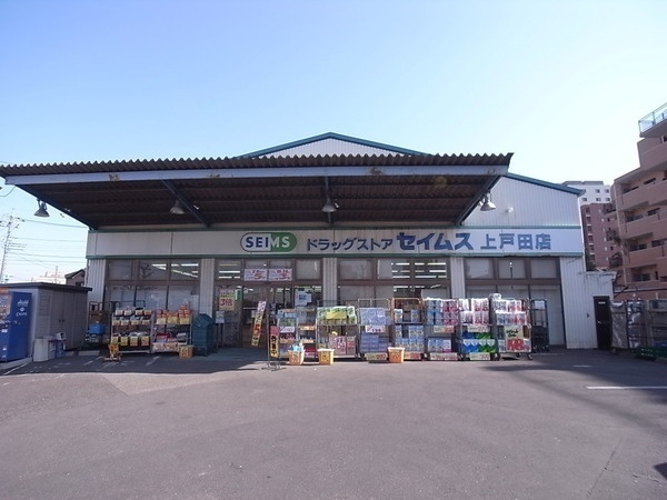 ドラックストア　ドラッグセイムス 上戸田店（ドラッグストア）まで589m