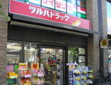 ドラックストア　ツルハドラッグ大井1丁目店（ドラッグストア）まで317m