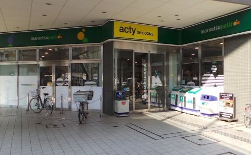 スーパー　マルエツプチ汐留シオサイト店（スーパー）まで856m
