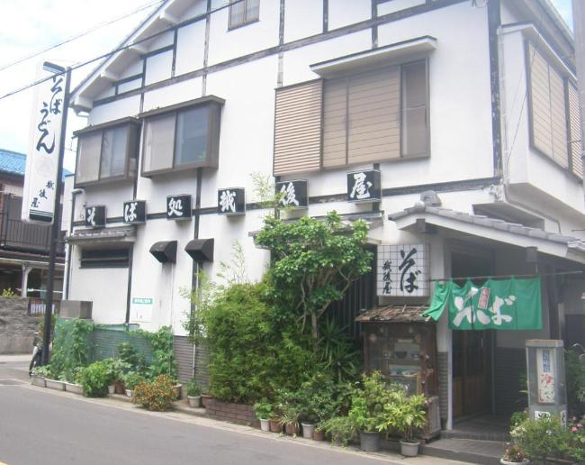 飲食店　越後屋（飲食店）まで328m