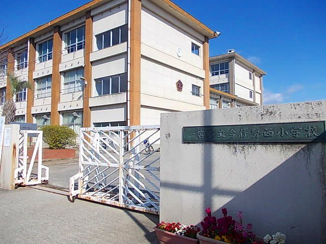 小学校　一宮市立　今伊勢西小学校（小学校）まで250m