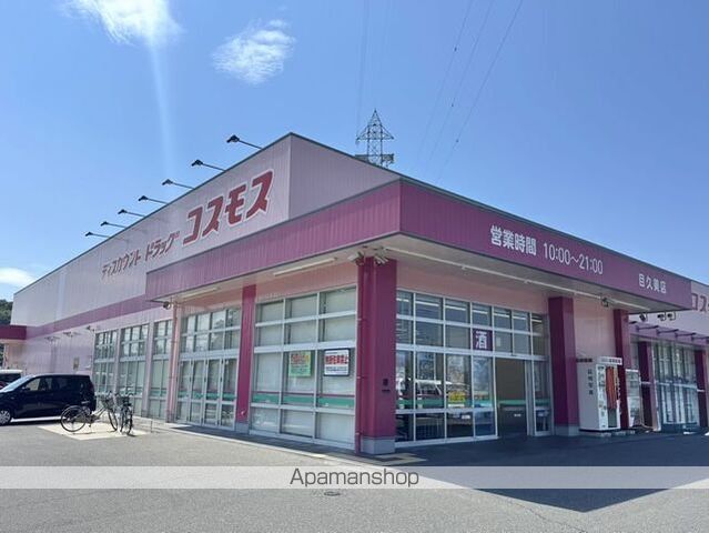ドラックストア　ドラッグストアコスモス目久美店（ドラッグストア）まで500m