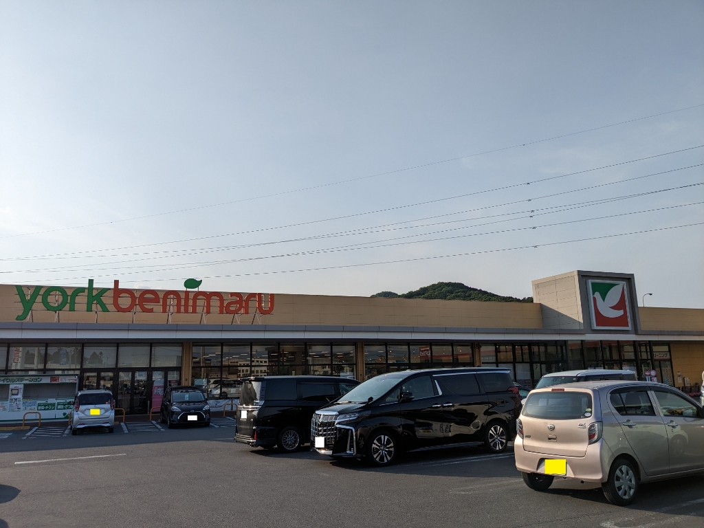 スーパー　ヨークベニマル大平町店（スーパー）まで1241m