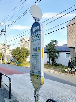 その他　バス停　若木3丁目（その他）まで220m