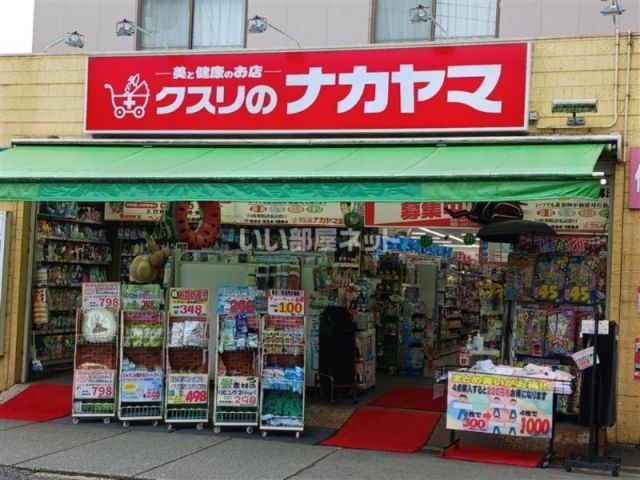 ドラックストア　クスリのナカヤマドラッグストア 登戸店（ドラッグストア）まで1050m