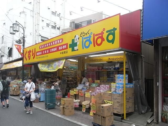 ドラックストア　どらっぐぱぱす中板橋店（ドラッグストア）まで519m