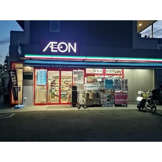 スーパー　まいばすけっと中山駅西店（スーパー）まで1318m
