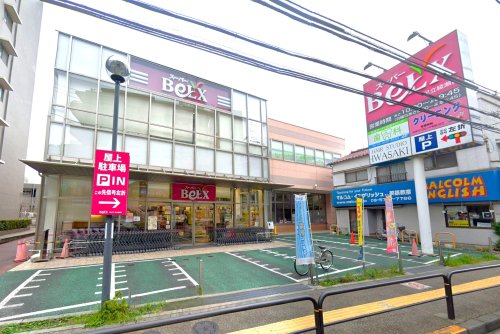 スーパー　BeLX(ベルクス) 足立綾瀬店（スーパー）まで187m