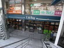 スーパー　ラッキー鴻池店（スーパー）まで1005m