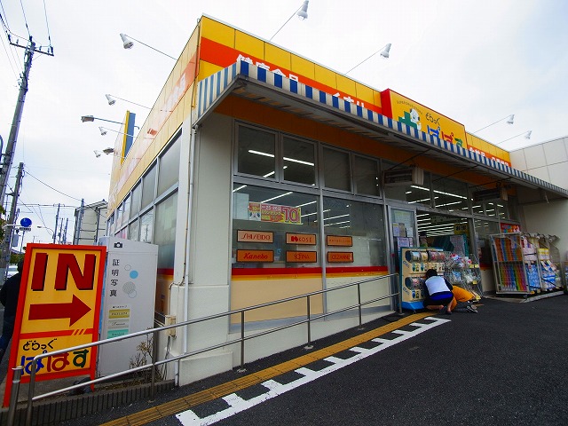 ドラックストア　どらっぐ ぱぱす 島根店（ドラッグストア）まで318m