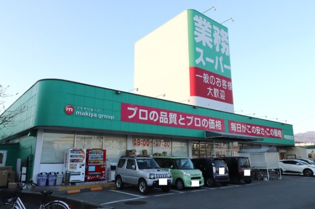 その他　業務スーパー甲府昭和店まで４８４メートル徒歩７分