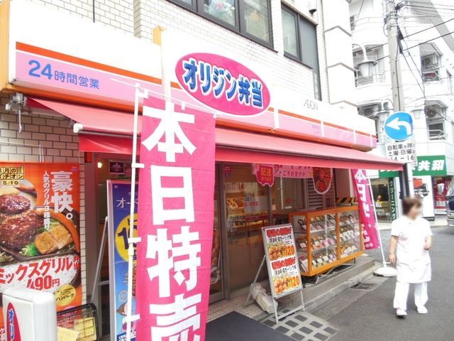 飲食店　オリジン弁当新丸子店（飲食店）まで464m