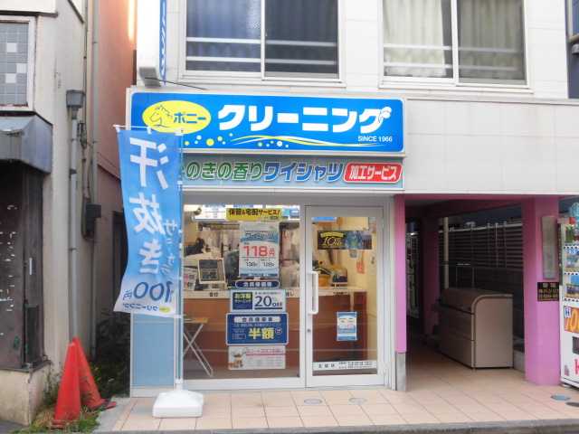 その他　ポニークリーニング 沼袋店（その他）まで336m
