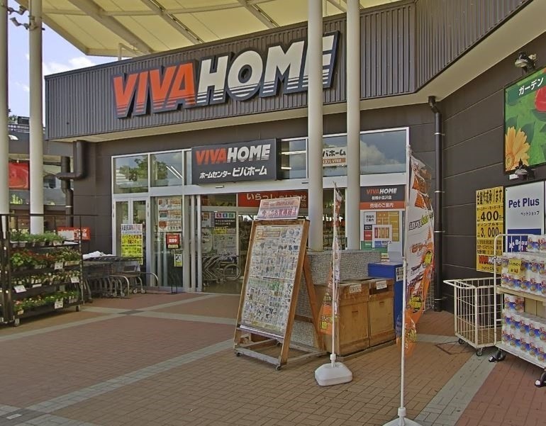 ホームセンター　ビバホーム板橋小豆沢店（ホームセンター）まで633m
