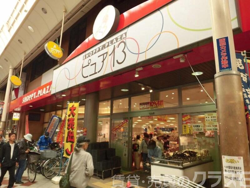 スーパー　ピュア十三（スーパー）まで393m