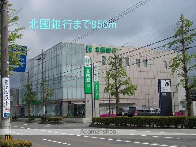銀行　北國銀行（銀行）まで850m