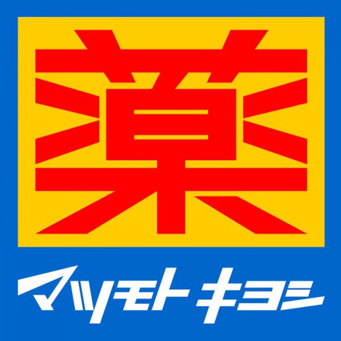 ドラックストア　マツモトキヨシ（ドラッグストア）まで1153m