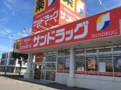 ドラックストア　サンドラッグ発寒6条店（ドラッグストア）まで838m
